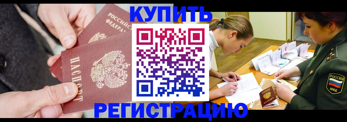 временная регистрация 2025 в Читинской области