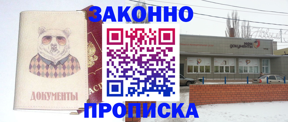 где прописаться в Читинской области