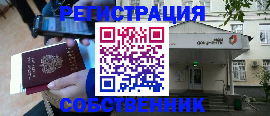 временная регистрация недорого в Читинской области