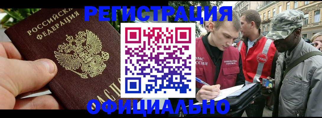 купить прописку в Читинской области